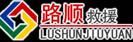蒲县道路救援