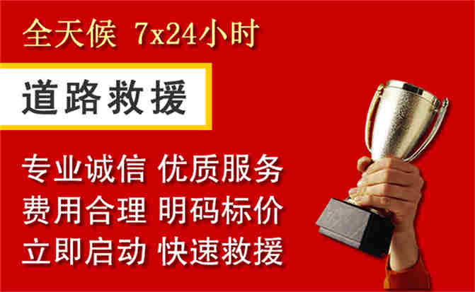 蒲县道路救援公司