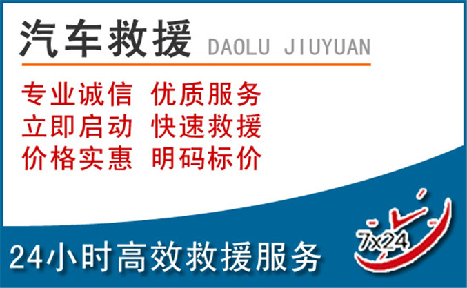蒲县汽车救援
