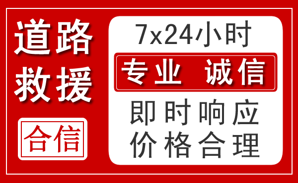 蒲县新能源汽车救援